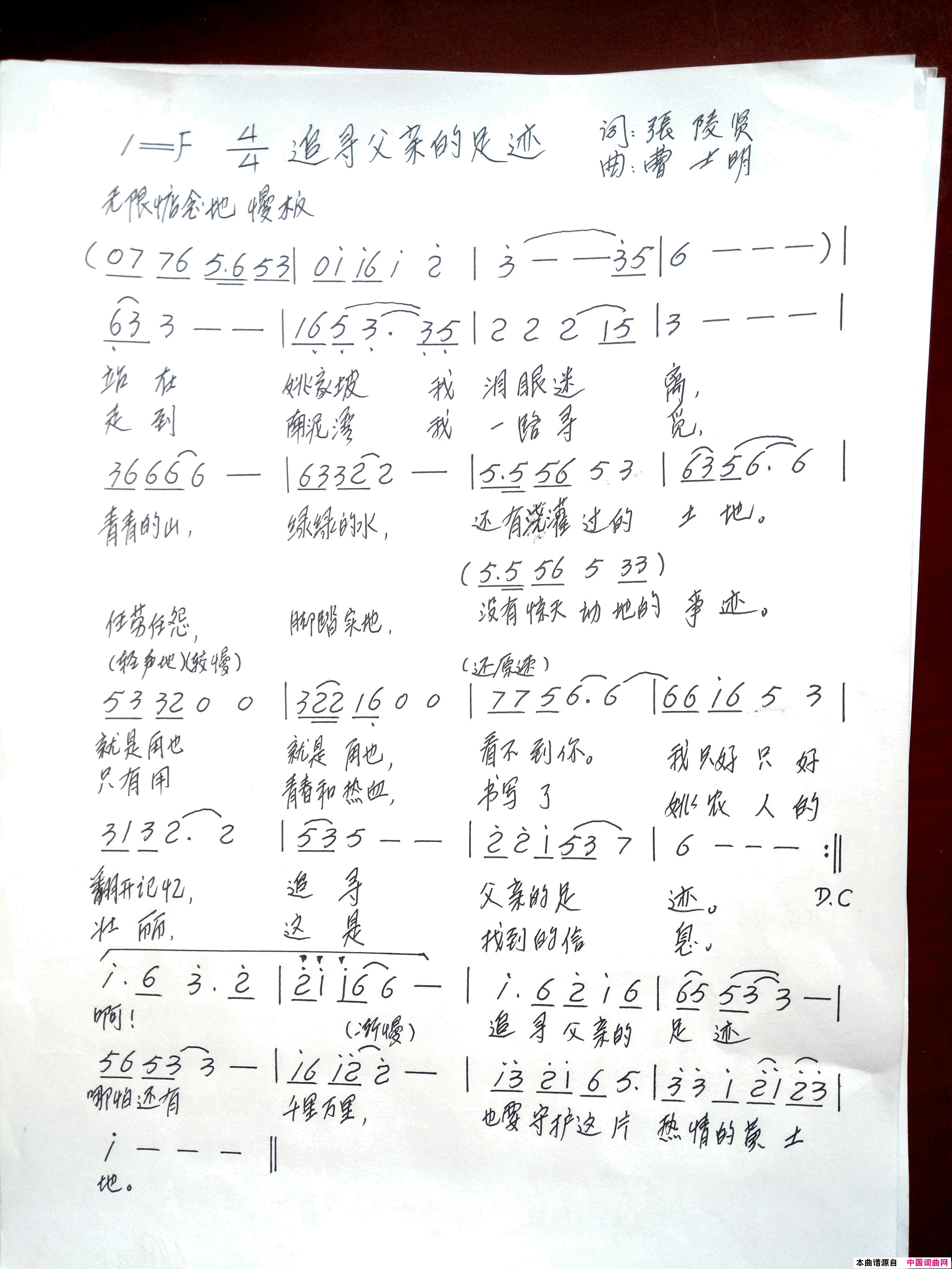 追寻父亲的足迹简谱