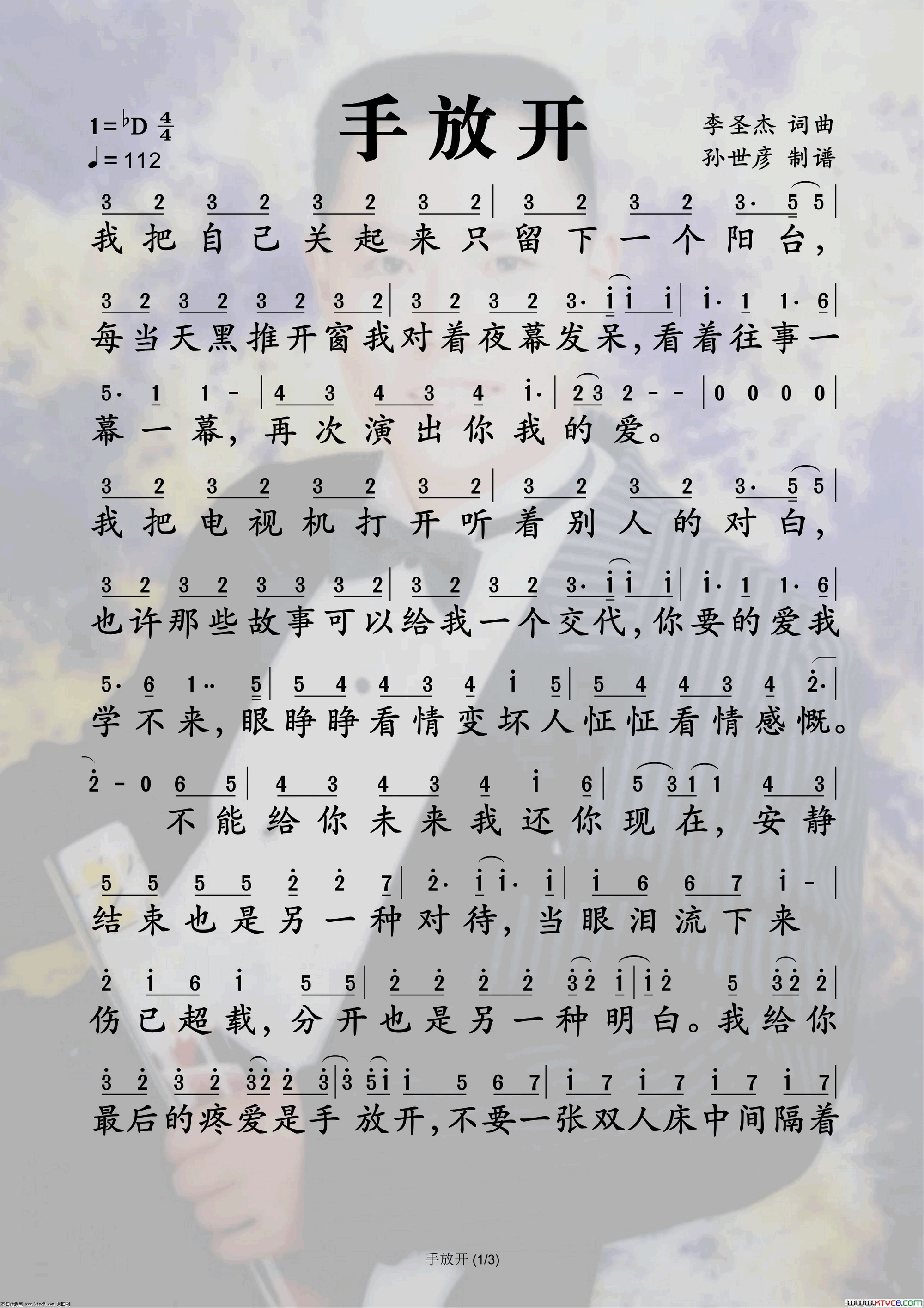 手放开简谱