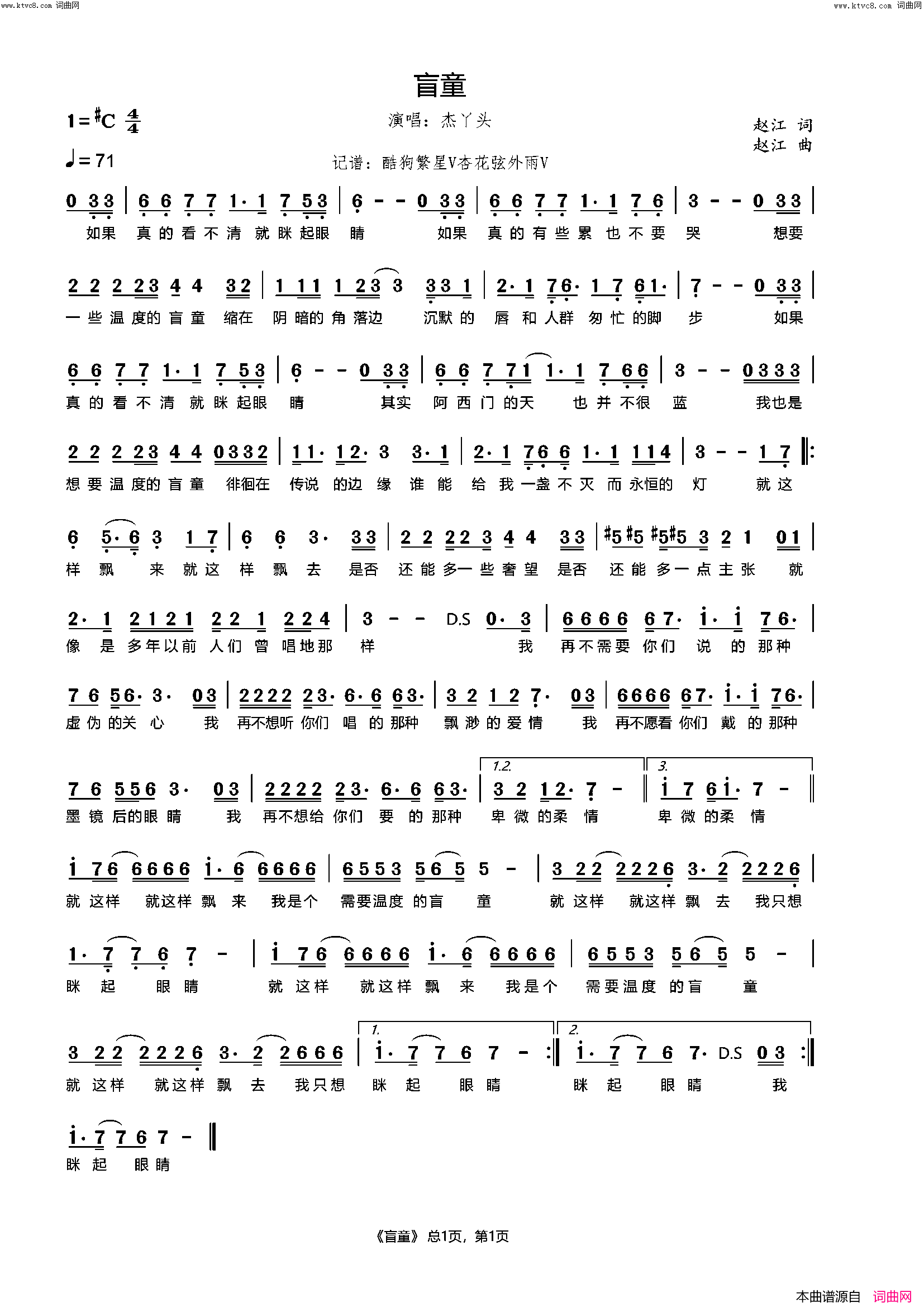 盲童简谱_杰丫头演唱_赵江/赵江词曲