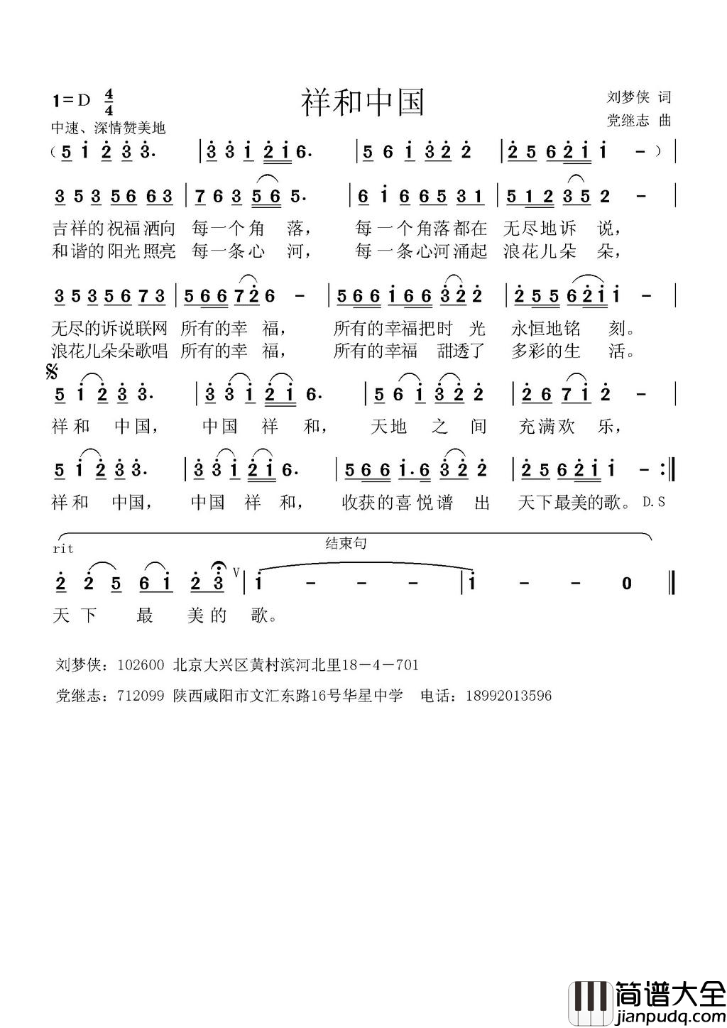 祥和中国简谱