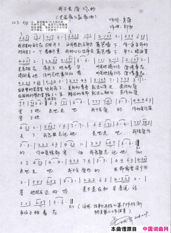 我不会爱你的简谱