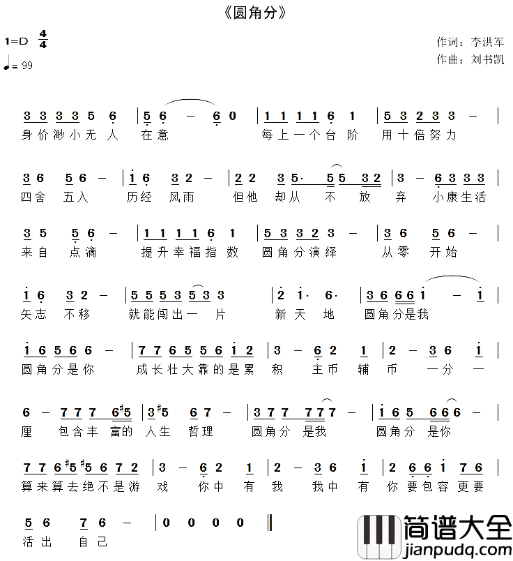 心凉简谱_刘书凯演唱_刘书凯/刘书凯词曲