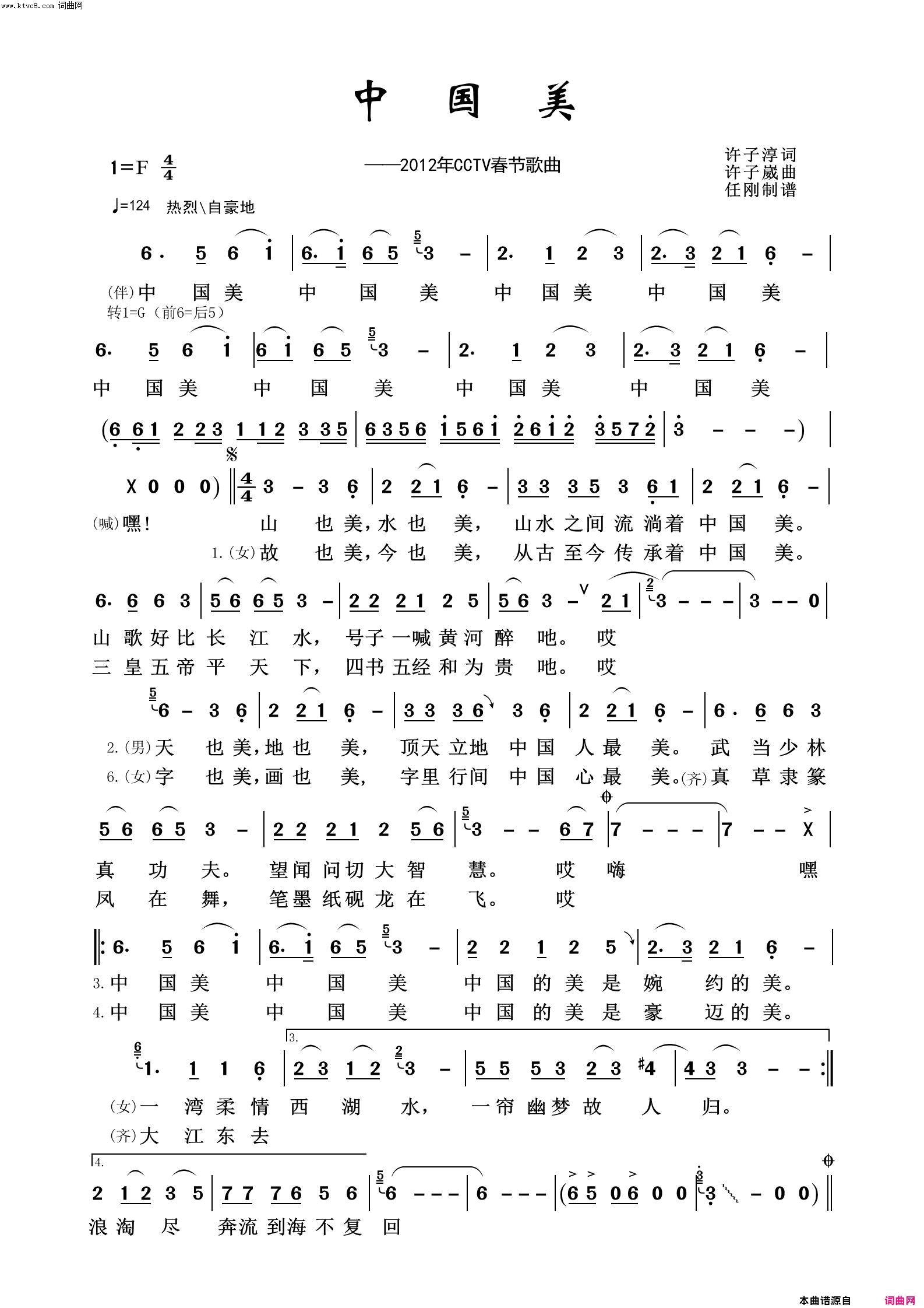 中国美祖国颂歌100首简谱_玖月奇迹演唱_许子淳/许子葳词曲