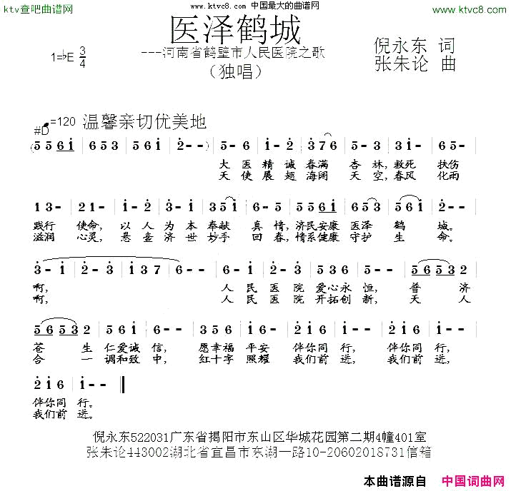 医泽鹤城简谱