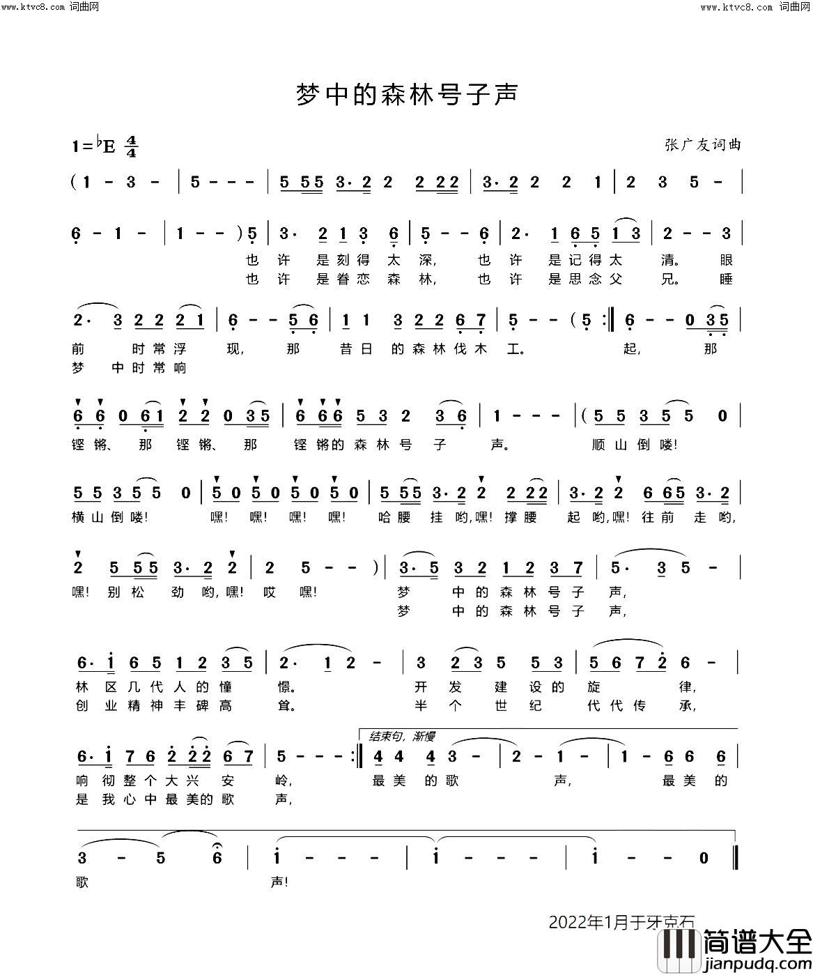 梦中的森林号子声简谱