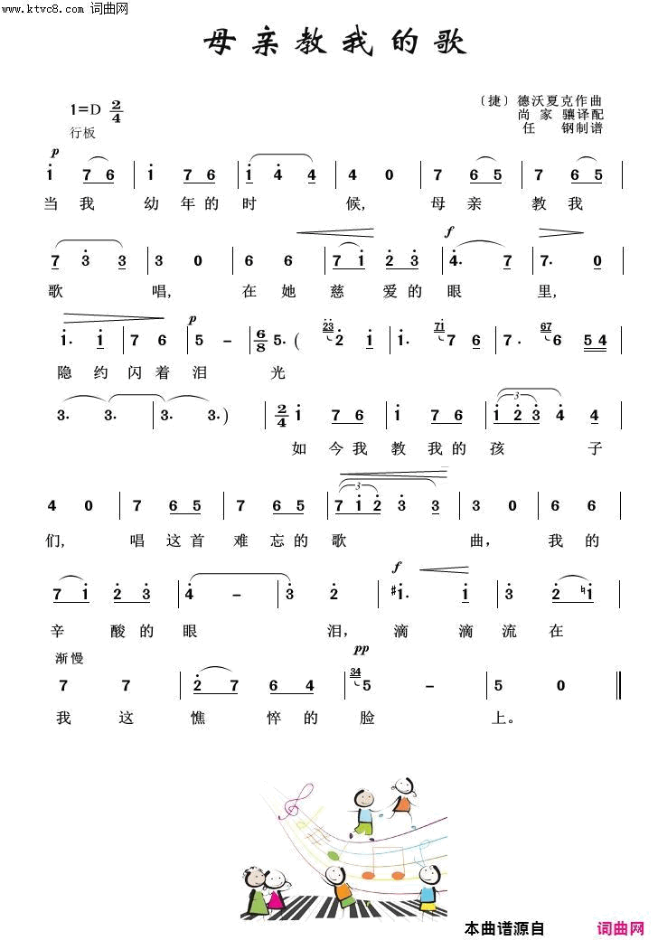 母亲教我的歌外国歌曲100首简谱