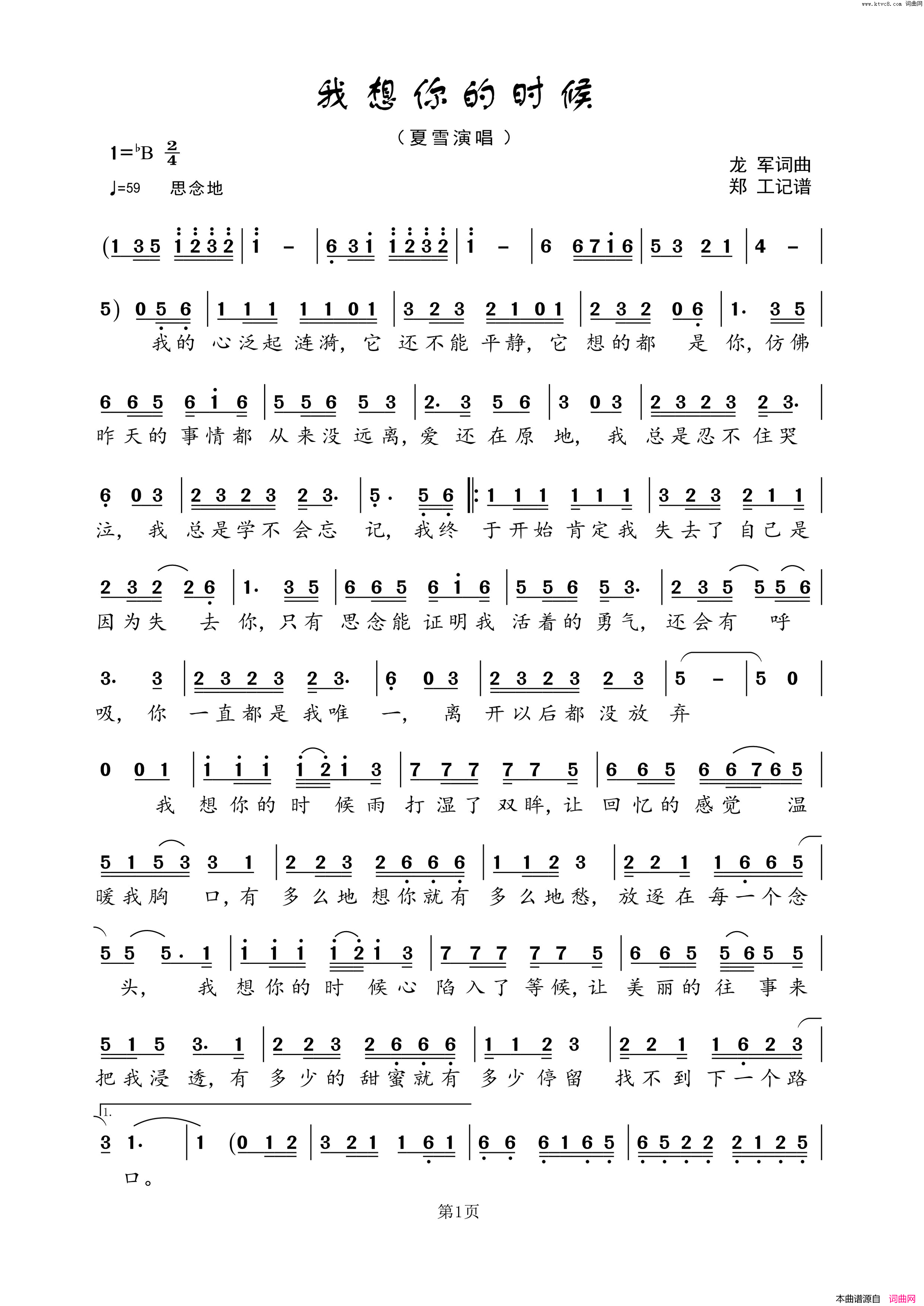 我想你的时候简谱_夏雪演唱_龙军/龙军词曲