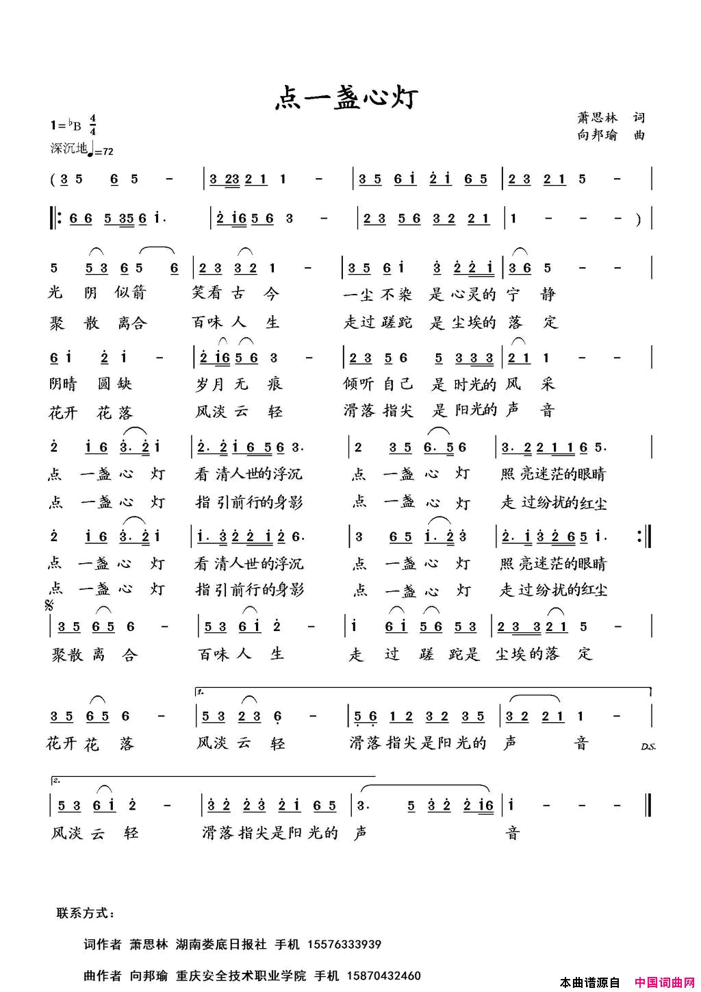 点一盏心灯萧思林词向邦瑜曲点一盏心灯萧思林词_向邦瑜曲简谱