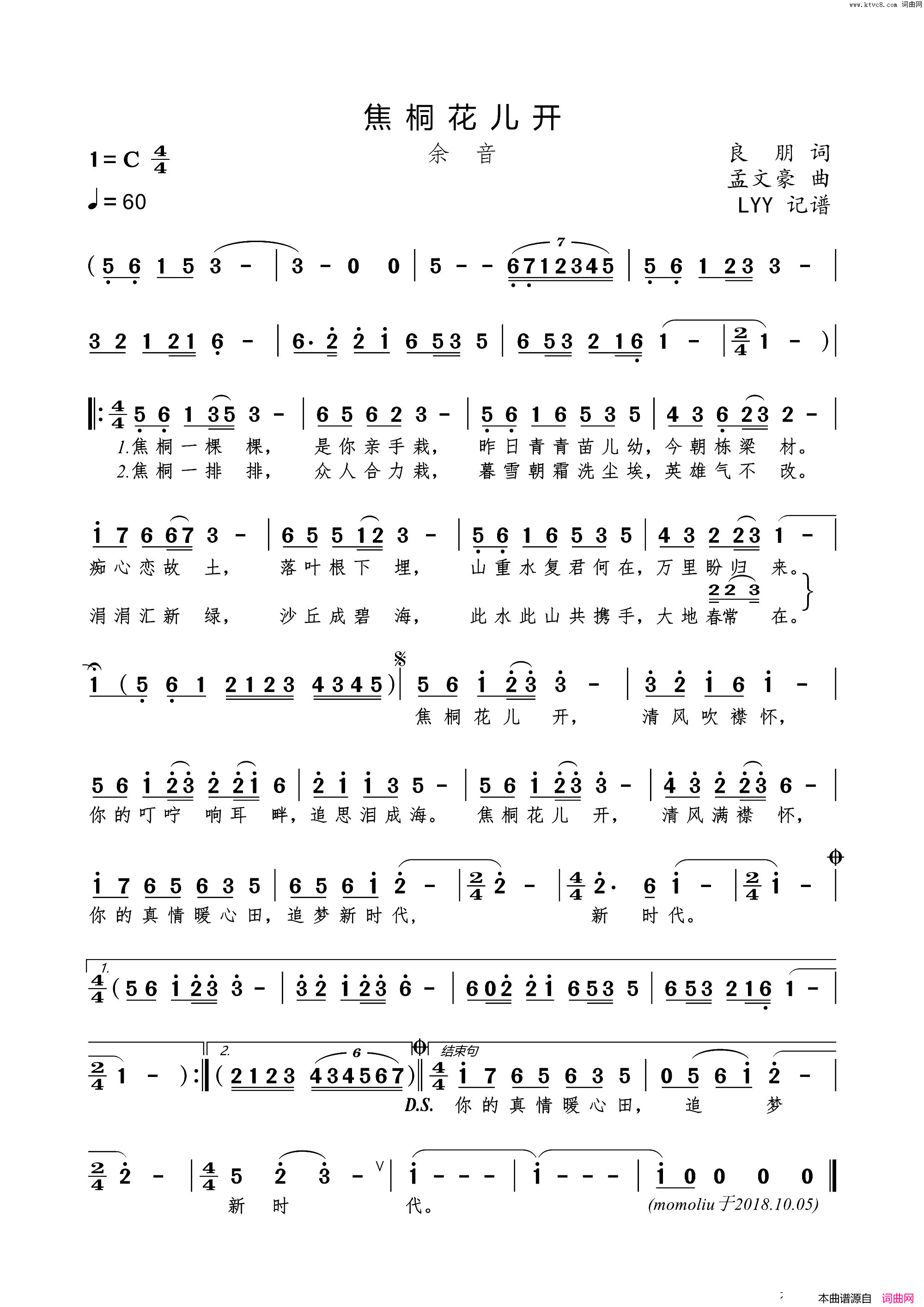 焦桐花儿开简谱_余音演唱_良朋/孟文豪词曲
