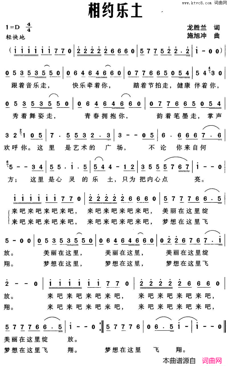 相约乐土简谱
