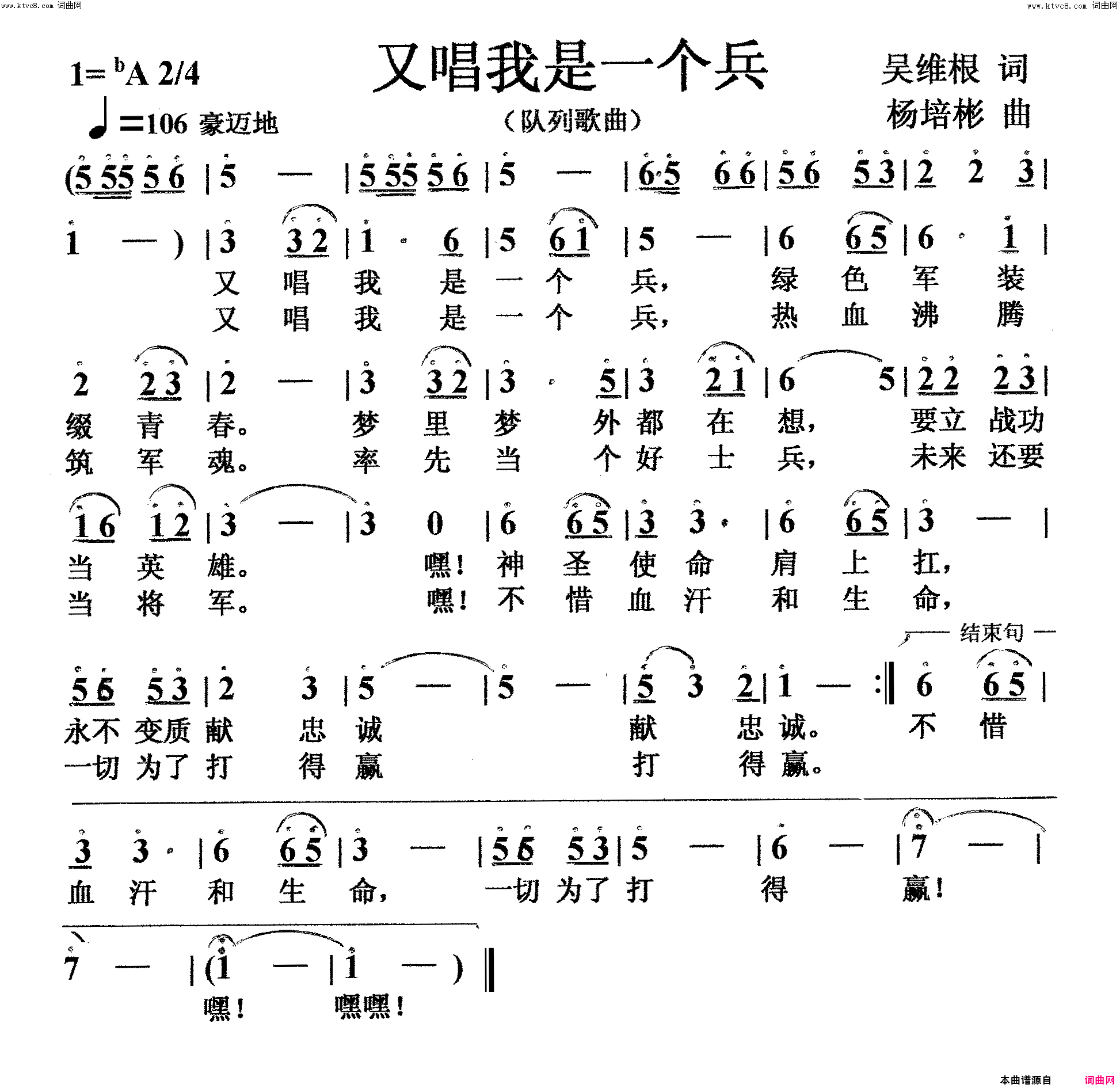 又唱我是一个兵队列歌曲简谱