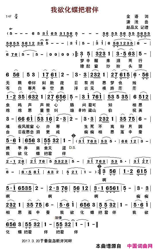 我欲化蝶把君伴简谱