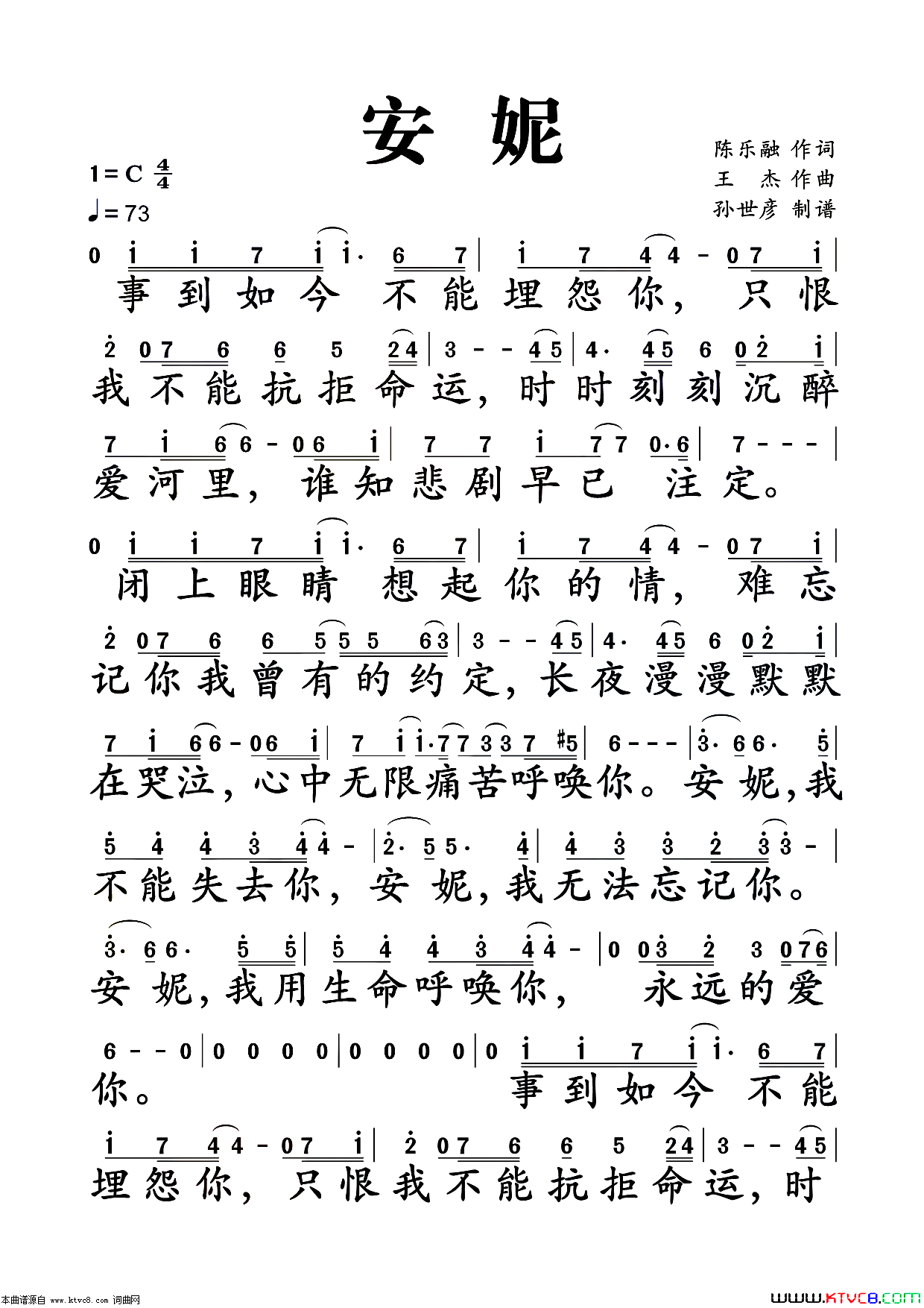 安妮简谱