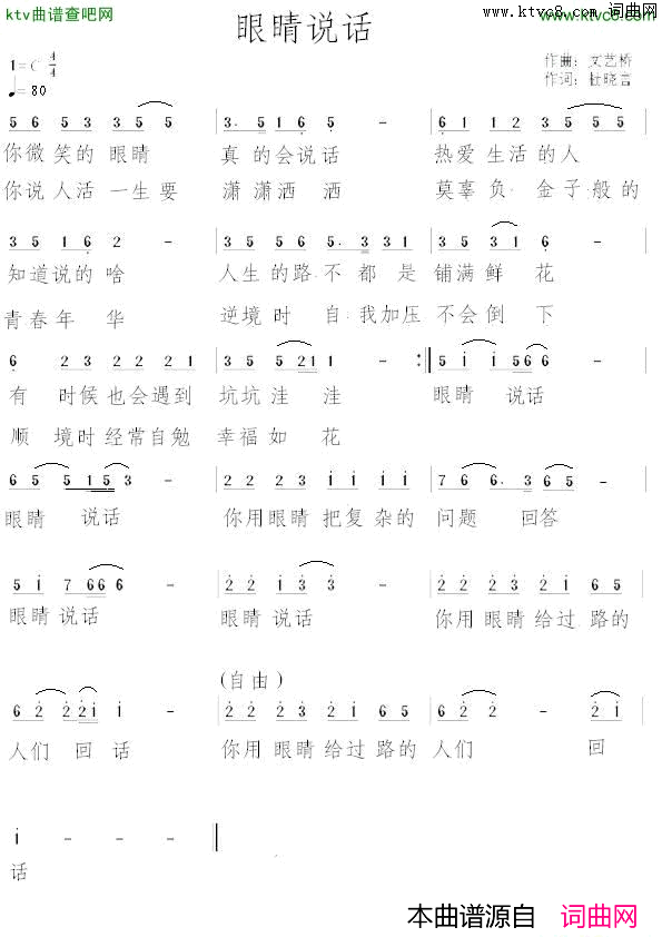 眼睛说话简谱