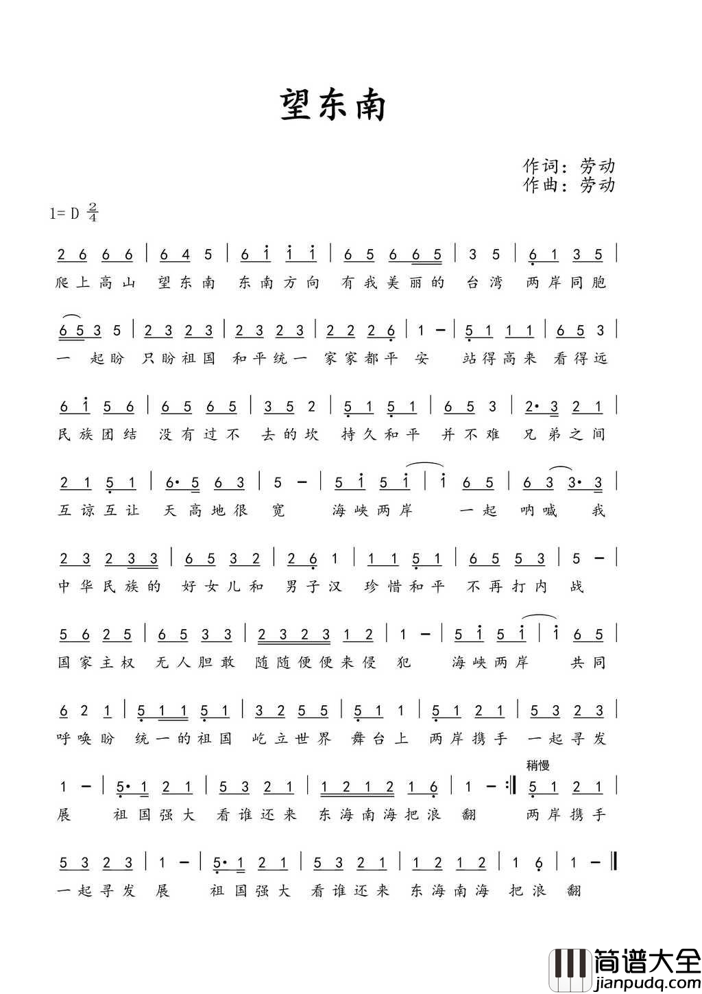 望东南简谱_彭丽媛演唱_劳动/劳动词曲