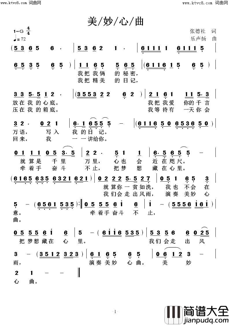 美妙心曲简谱_高鸣演唱_张德社/任清彪词曲
