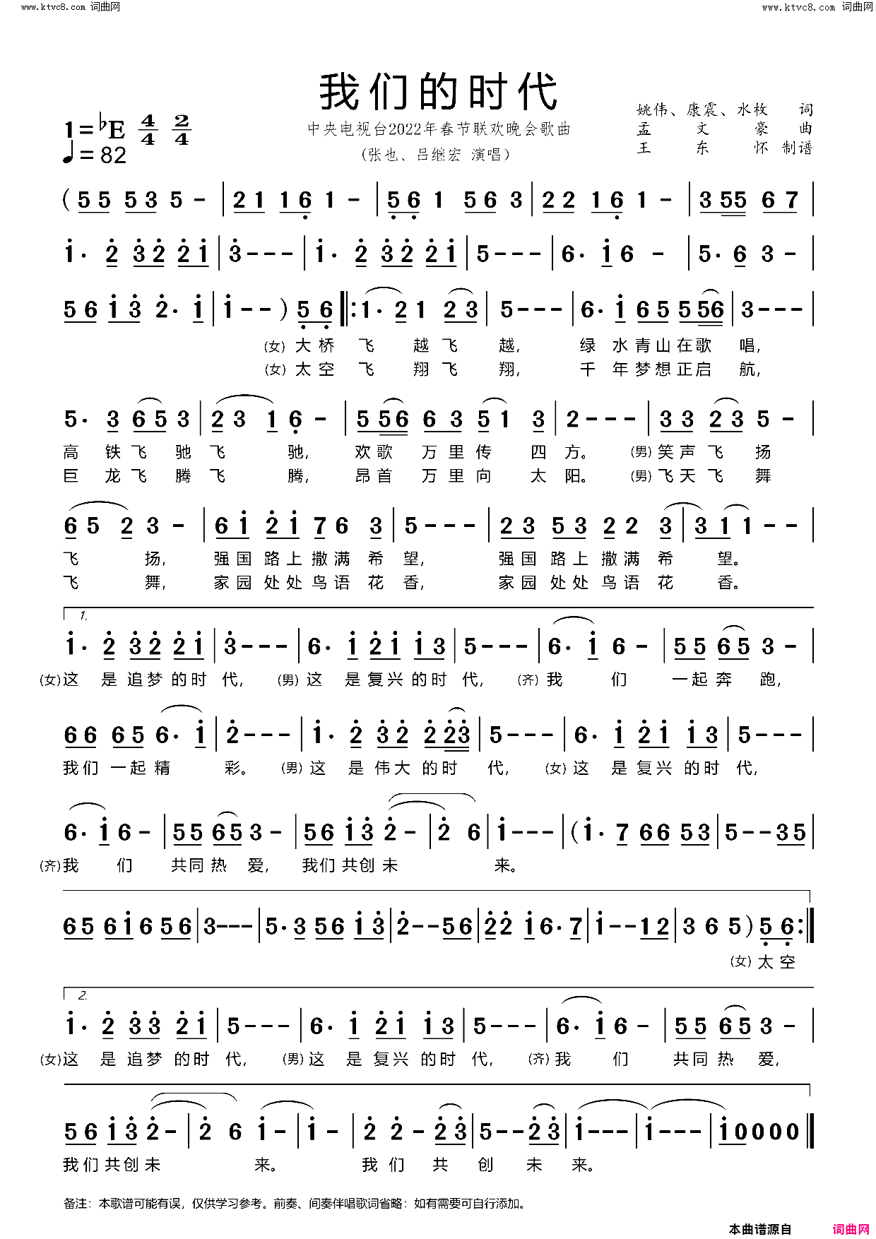 我们的时代简谱_张也演唱_姚伟、康震、水枚/孟文豪词曲