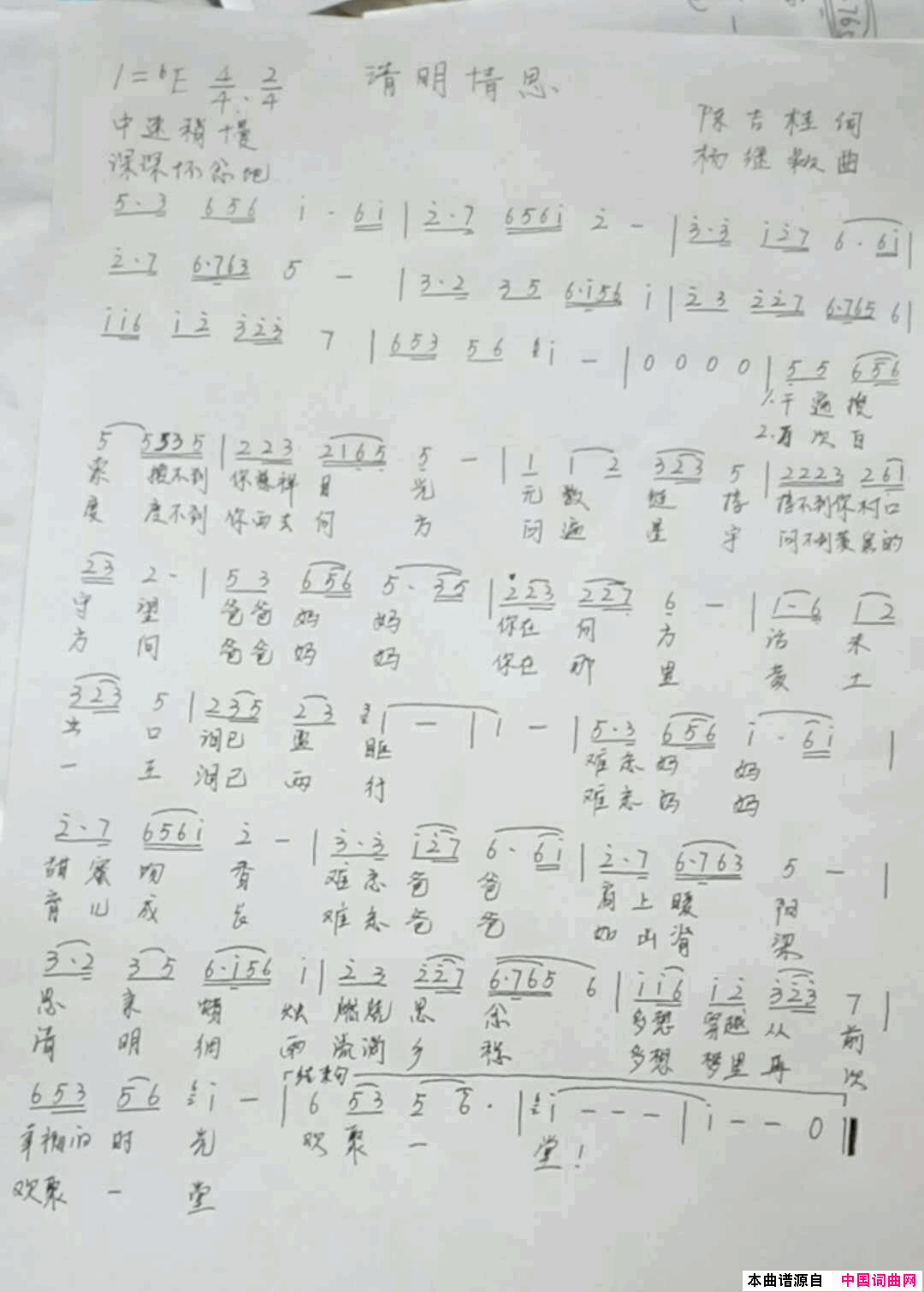 清明情思简谱_杨梦想演唱_陈吉桂词曲