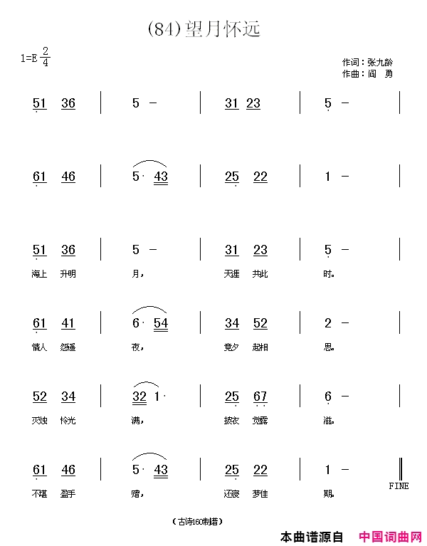 望月怀远海上生明月简谱_贾丽颖演唱_张九龄/阎勇词曲