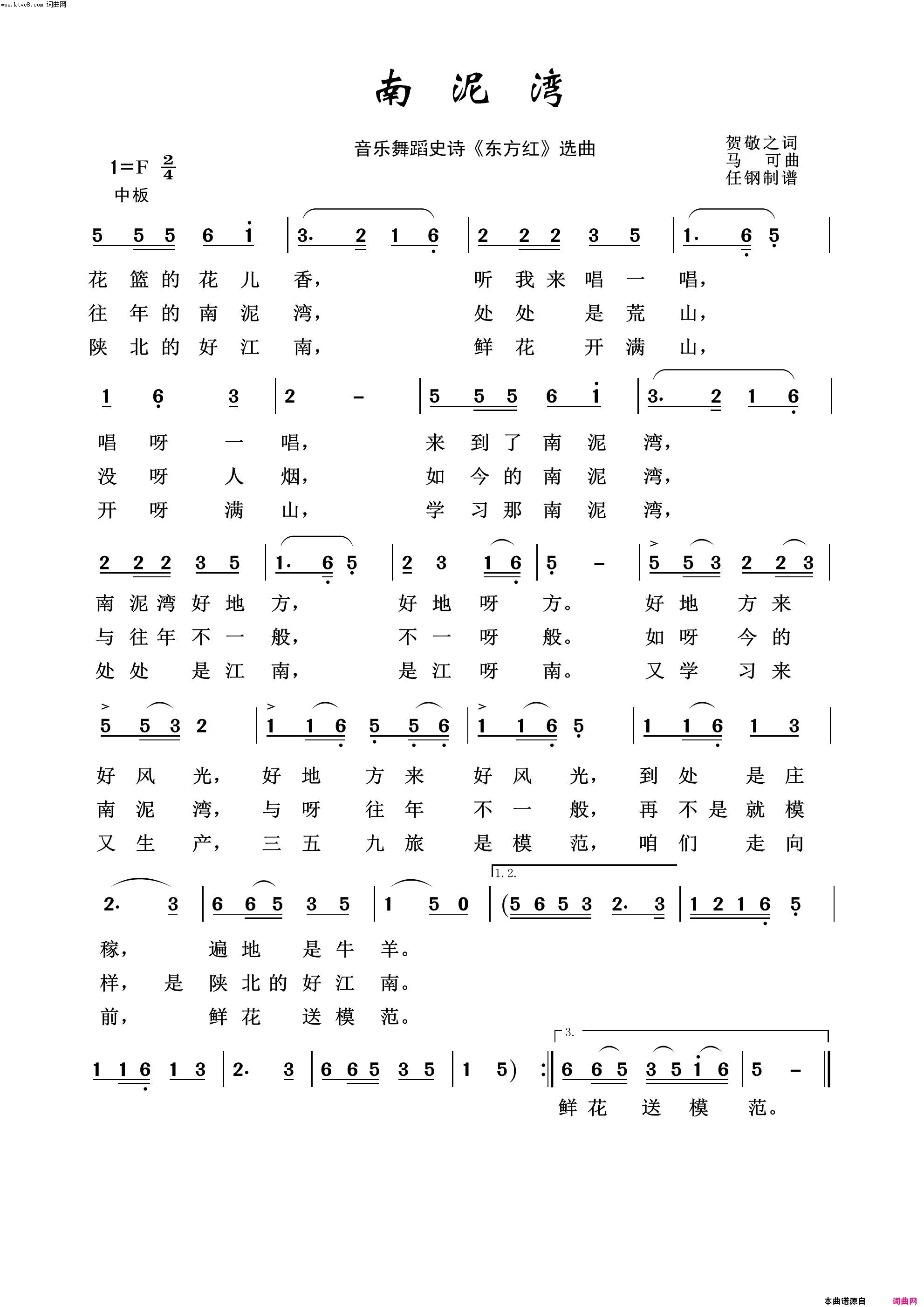 南泥湾红色旋律100首简谱_郭兰英演唱_贺敬之/马可词曲