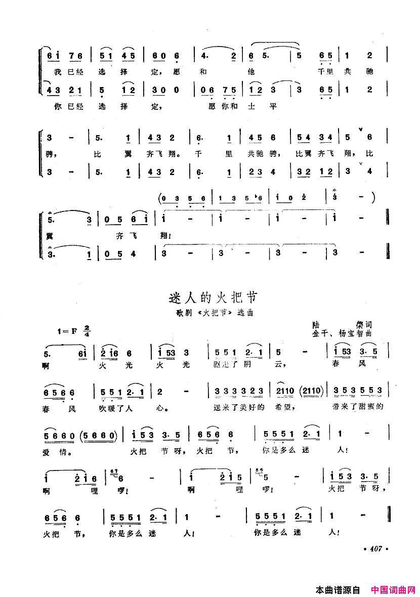 中国歌剧选曲集401_450简谱