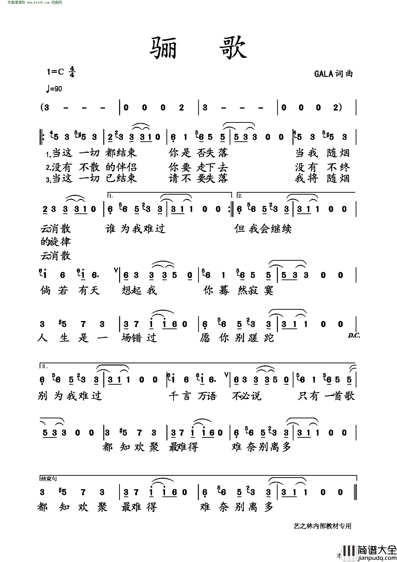 骊歌简谱