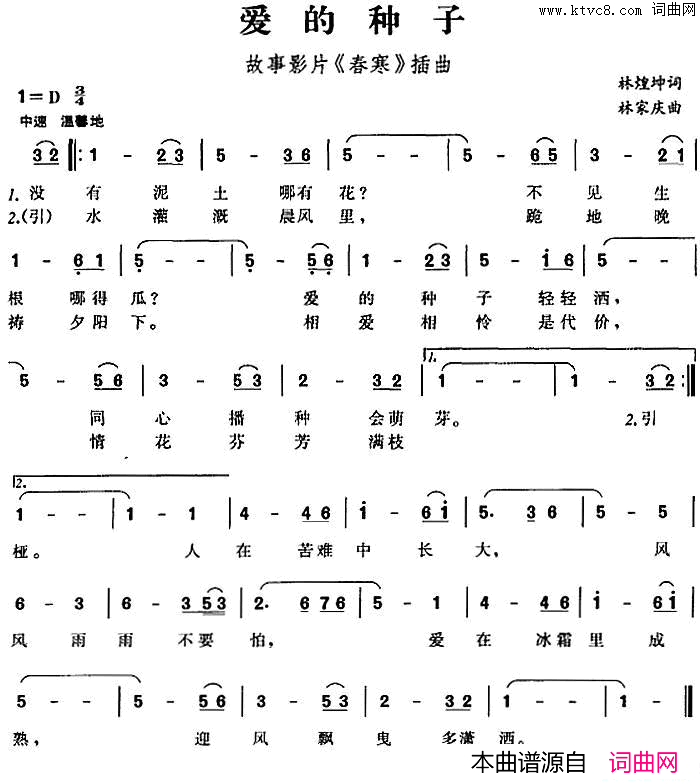 爱的种子故事影片_春寒_插曲简谱