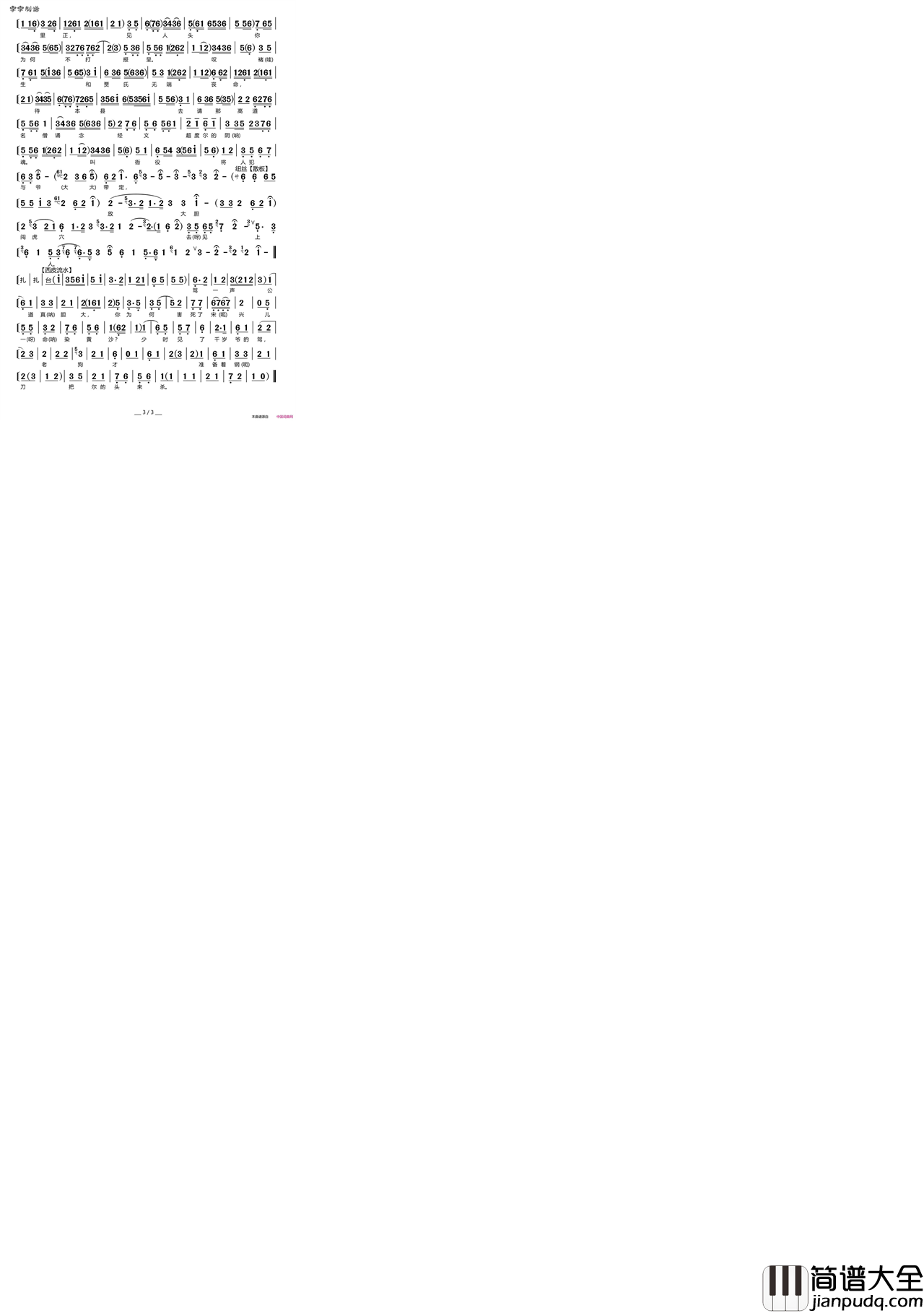 法门寺赵廉唱腔简谱