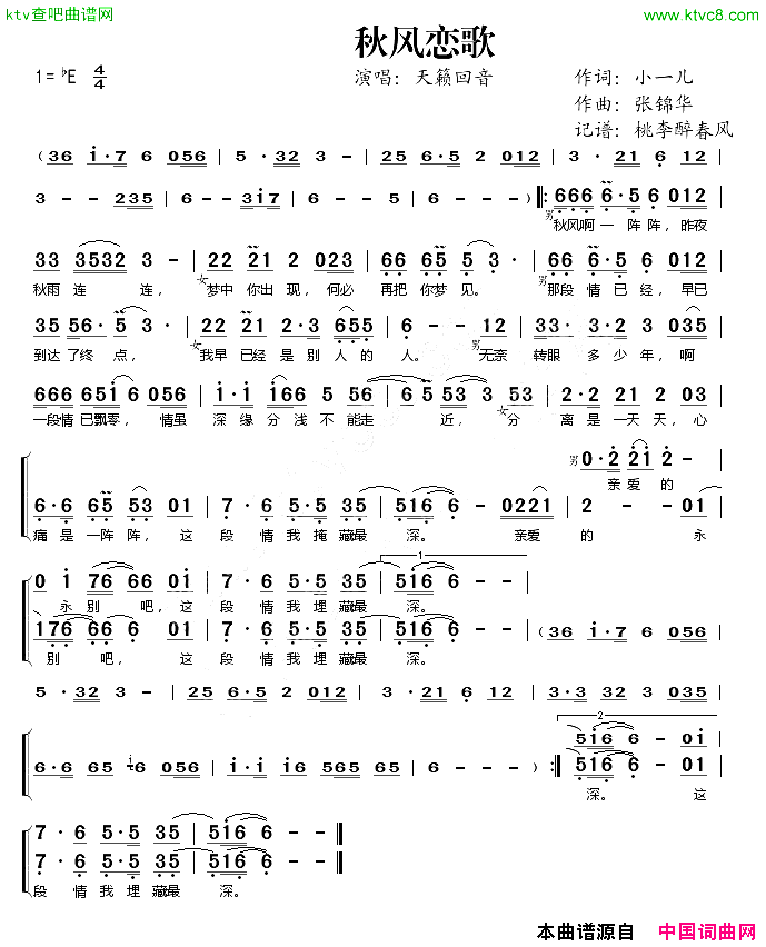 秋风恋歌简谱