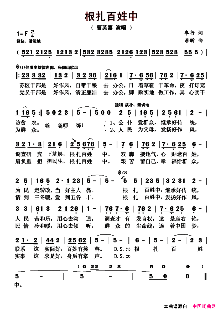 根扎百姓中简谱_曹芙嘉演唱_车行/李昕词曲