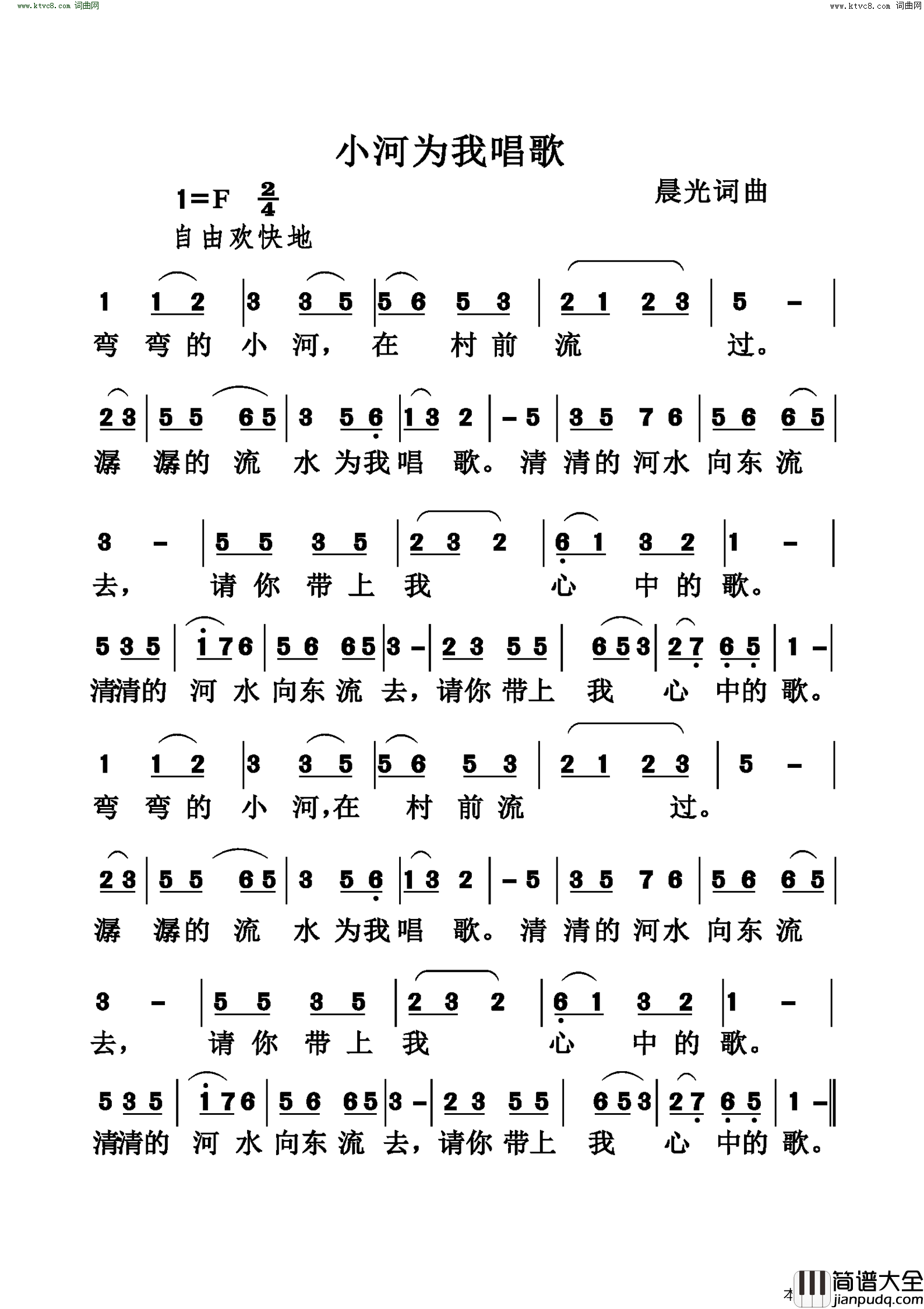 小河为我唱歌简谱