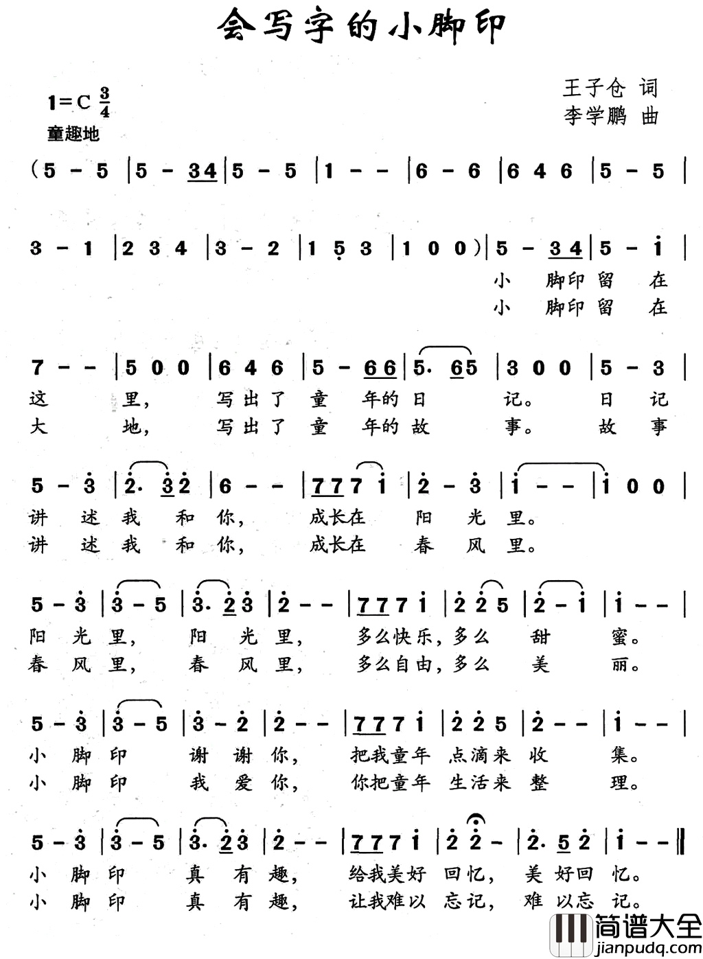 会写字的小脚印简谱