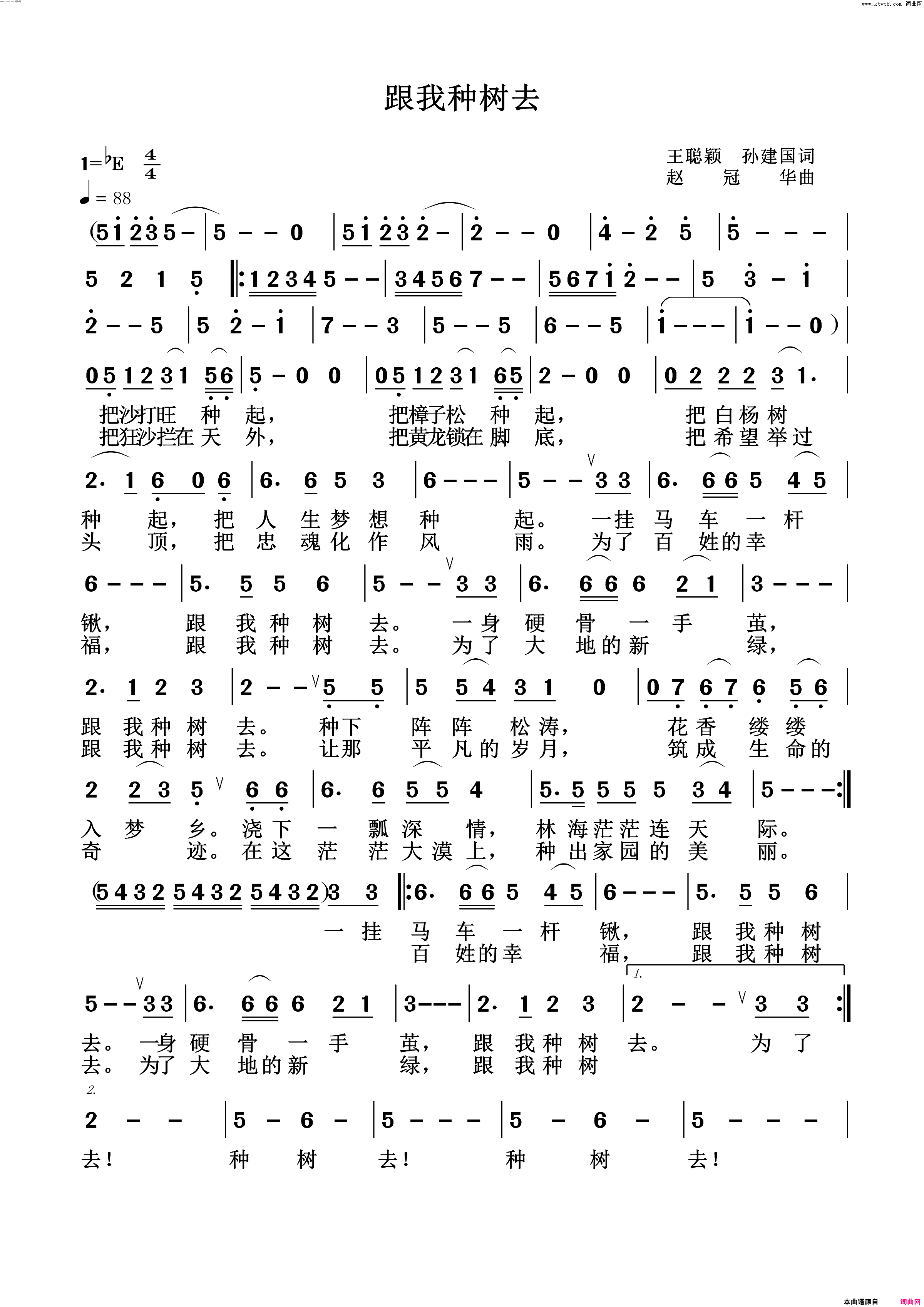 跟我种树去简谱
