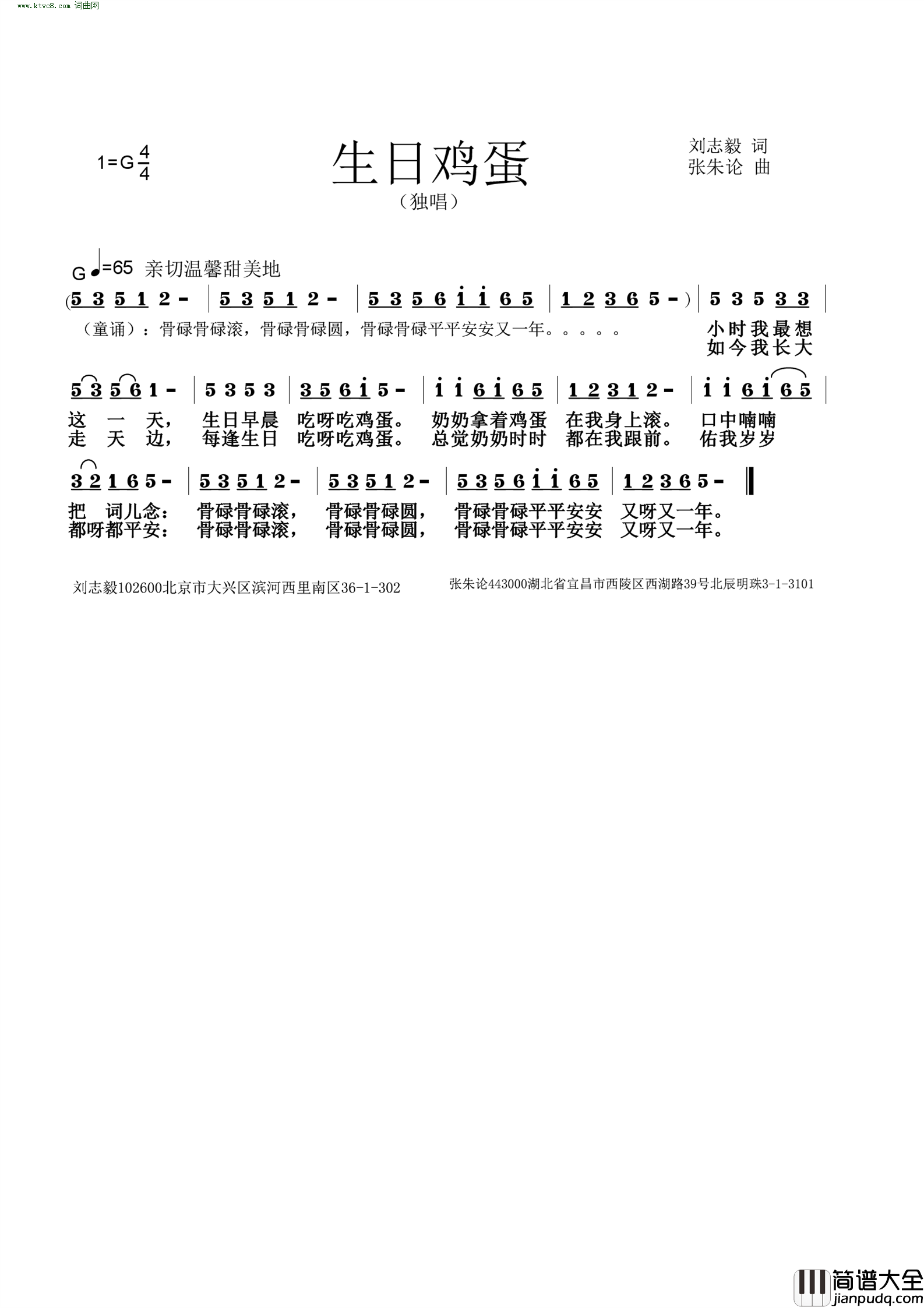 生日鸡蛋简谱