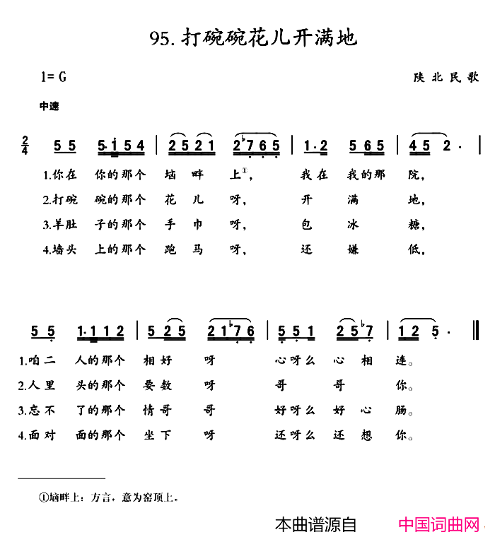 打碗碗花儿开满地简谱