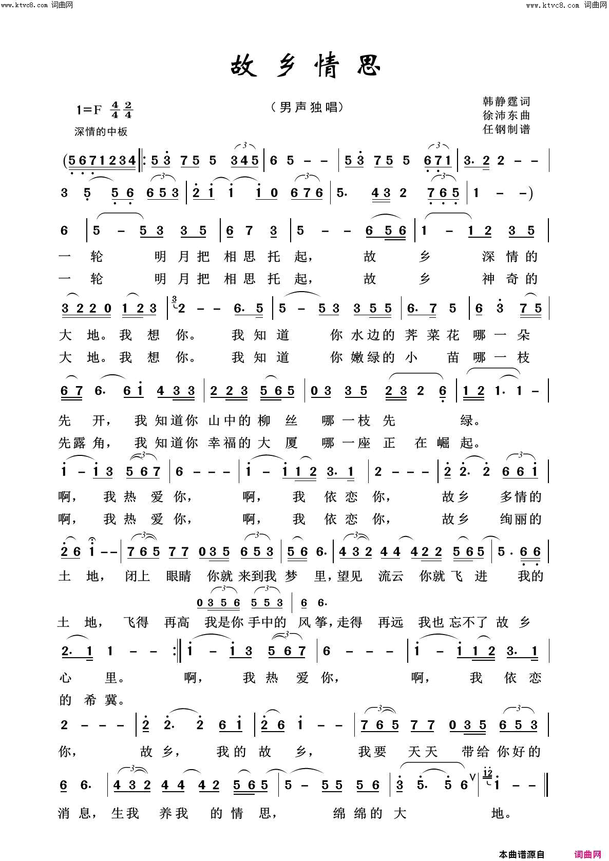 故乡情思故乡之恋简谱