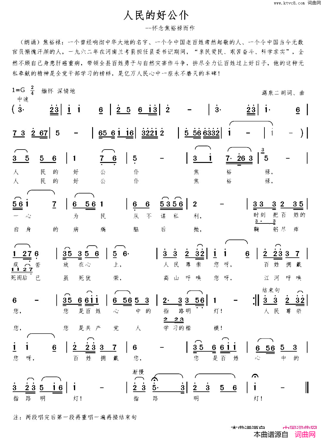 人民的好公仆潺泉二胡词曲人民的好公仆潺泉二胡_词曲简谱