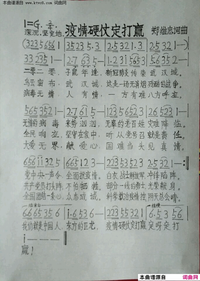 疫情硬仗定打赢简谱