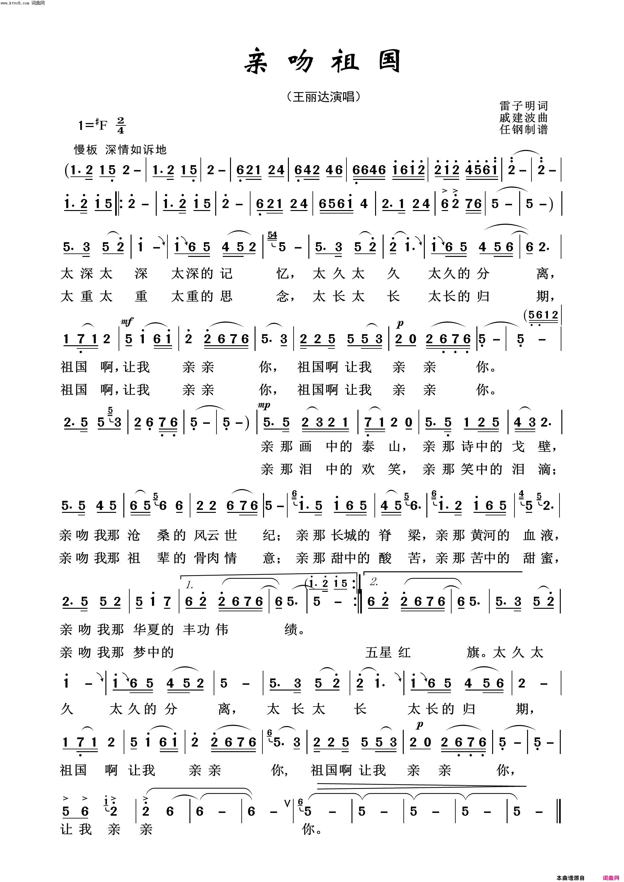 亲吻祖国祖国颂歌100首简谱_王丽达演唱_雷子明/戚建波词曲
