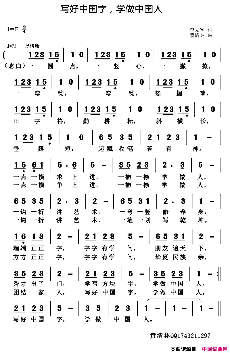 写好中国字，学做中国人简谱