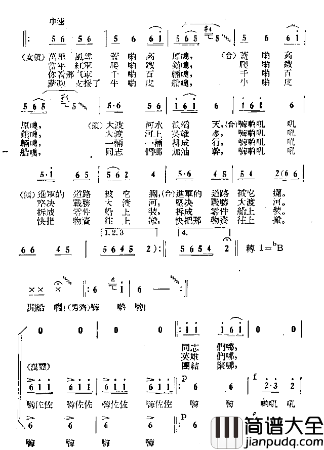 英雄们战胜了大渡河简谱
