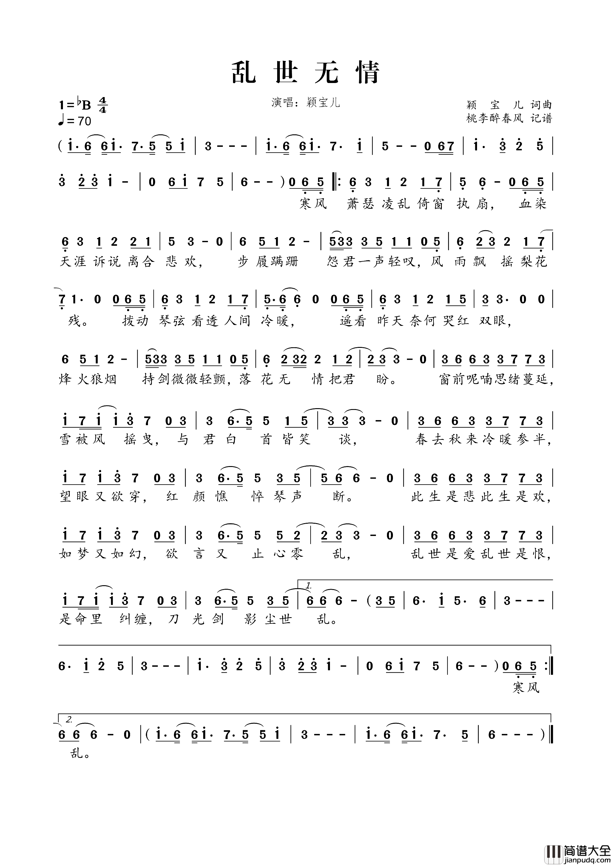 乱世无情简谱_颖宝儿演唱_颖宝儿/颖宝儿词曲