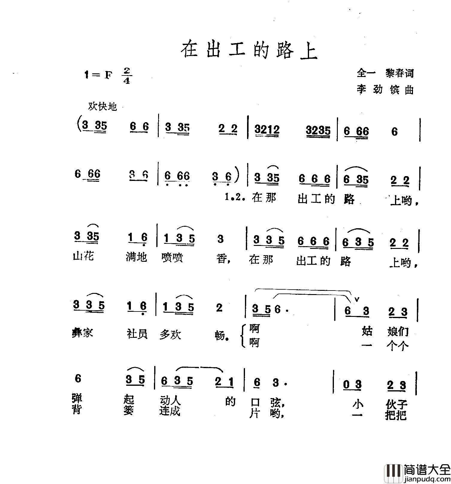 在出工的路上简谱