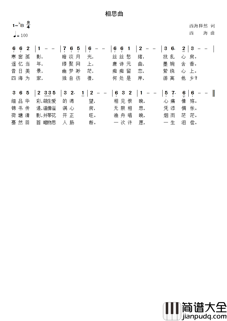 相思曲，把今生守候简谱