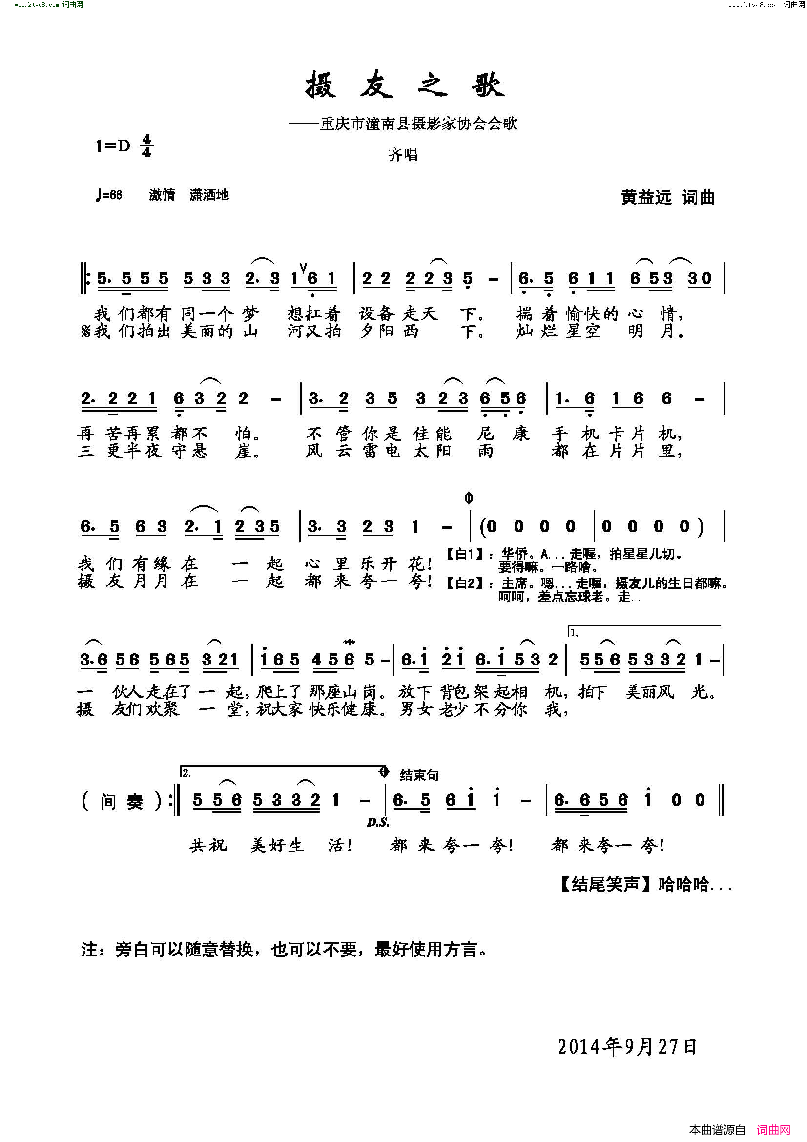 摄友之歌重庆潼南县摄影家协会会歌简谱