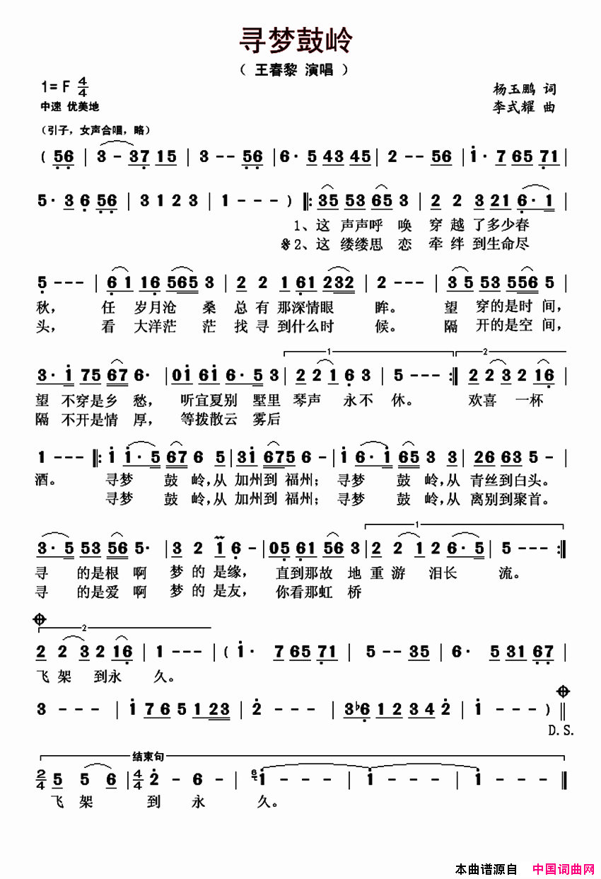 寻梦鼓岭简谱