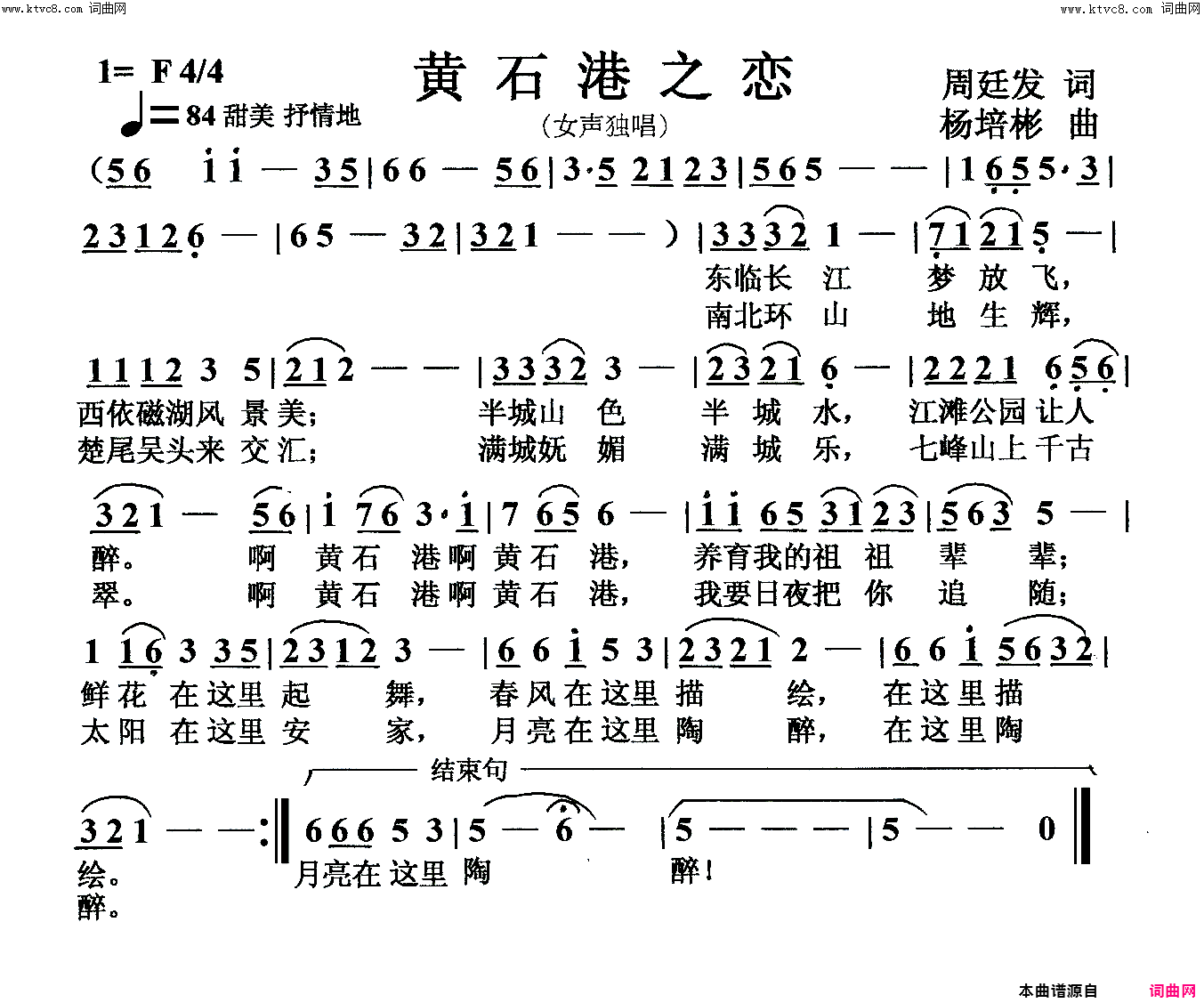 黄石港之恋女声独唱简谱