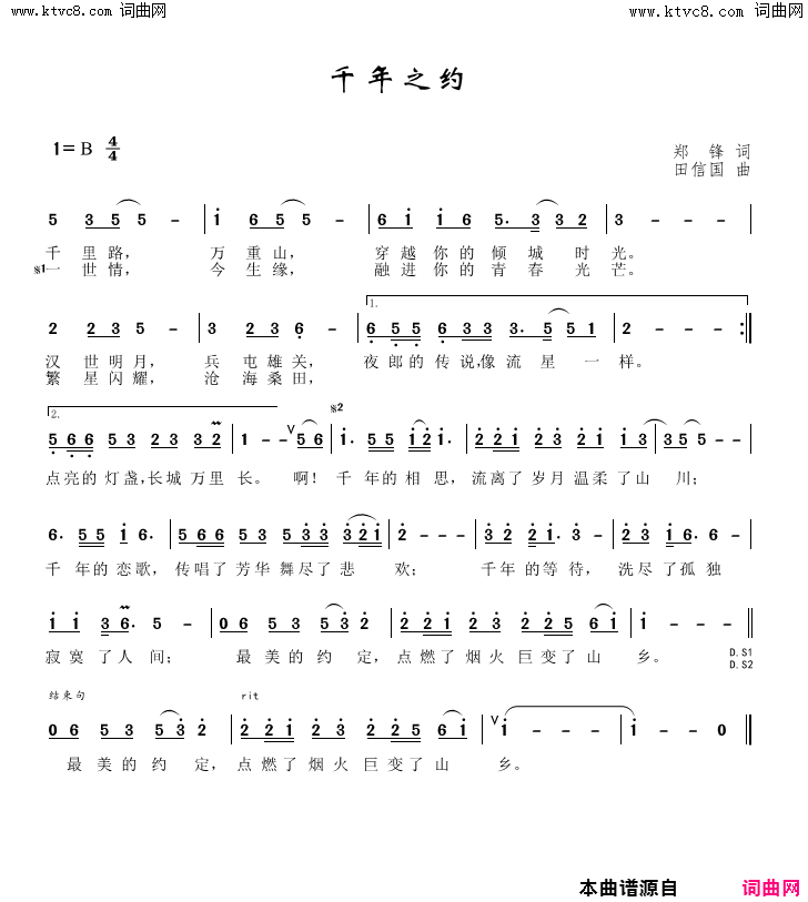 千年之约简谱