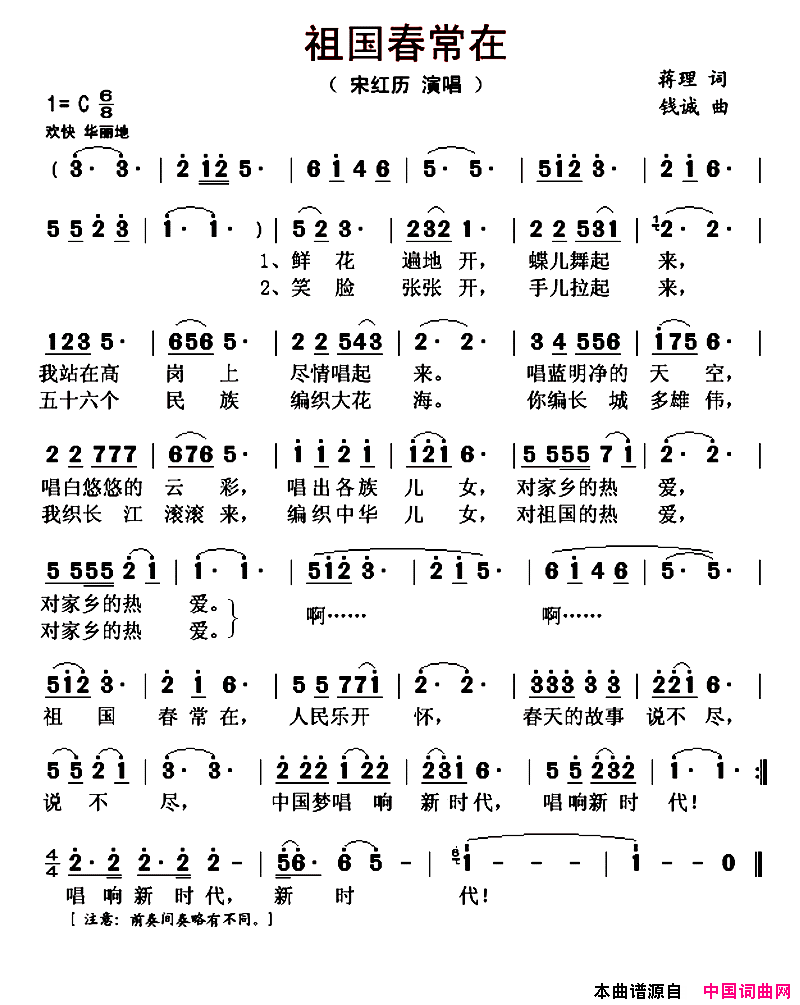 祖国春常在简谱