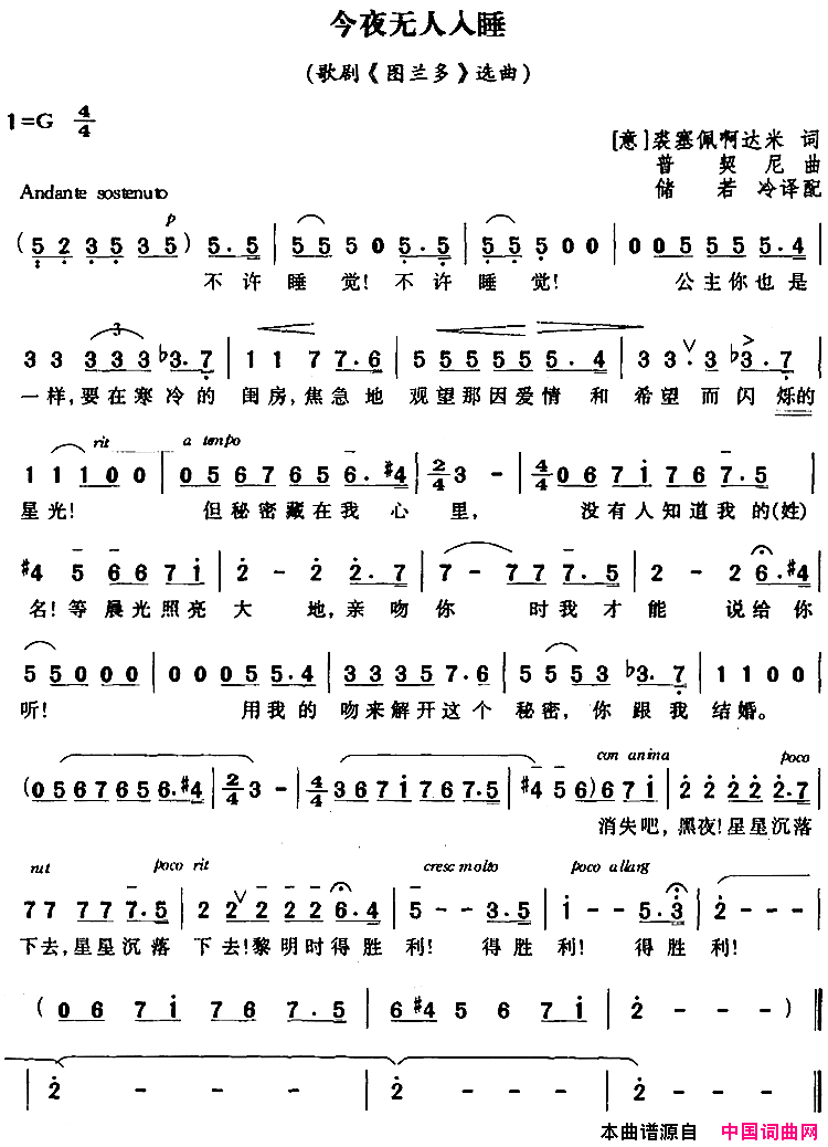 今夜无人入睡歌剧_图兰多_选曲、储若冷译配简谱